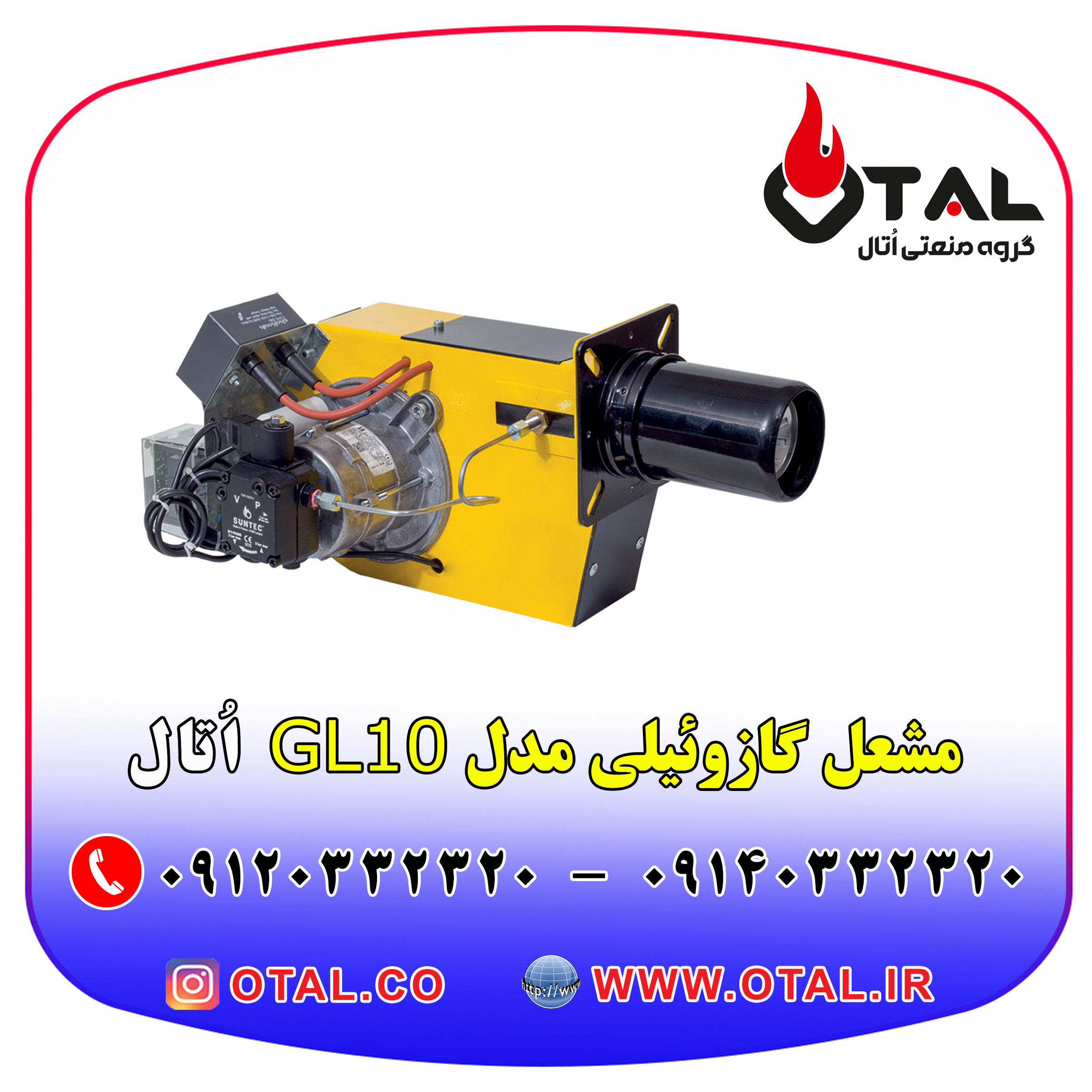 مشعل گازوئیلی مدل GL110