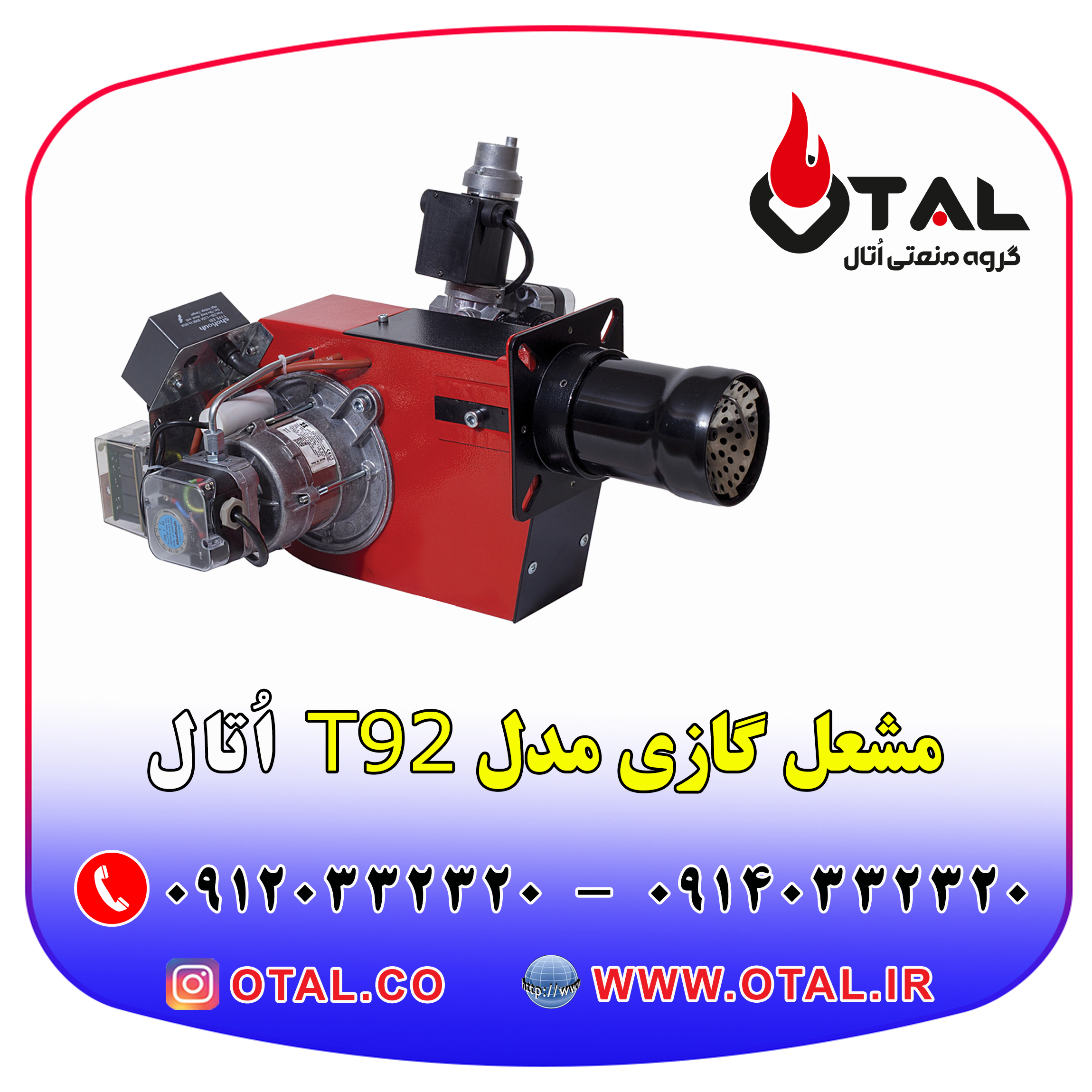 مشعل گازی مدل T92 اتال