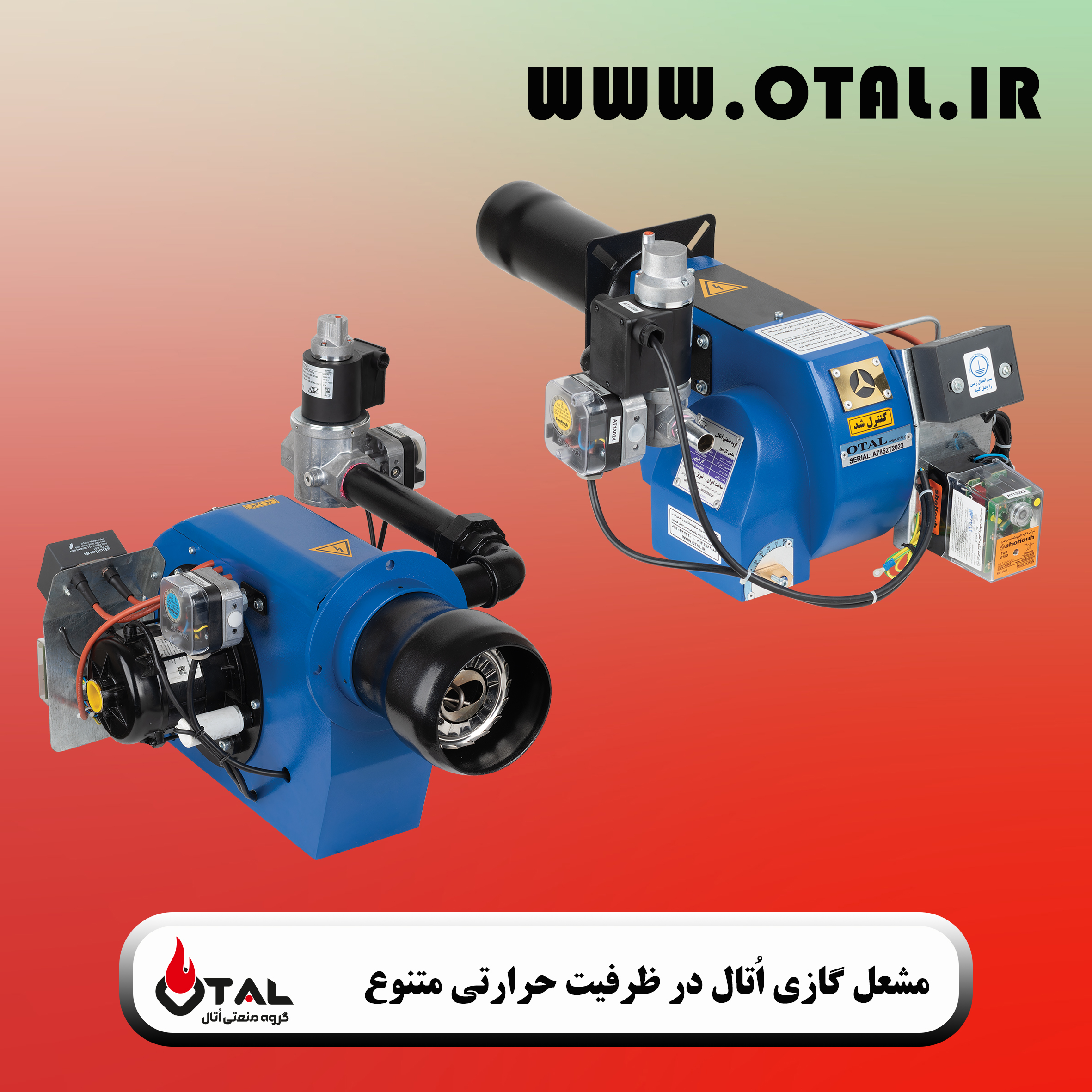 مشعل گازی کوره اُتال OTAL